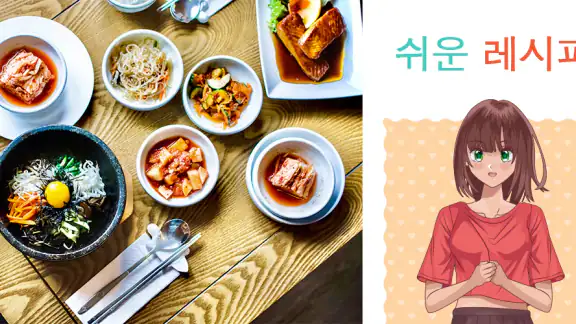 한국 요리법이 담긴 요리책
