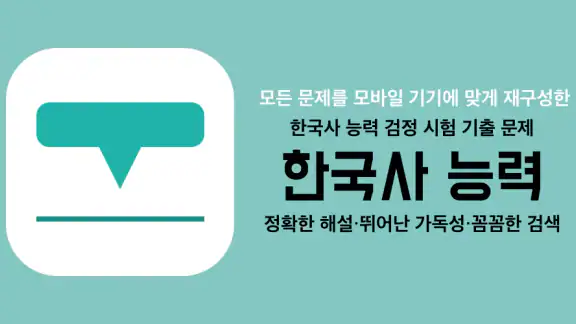 한국사 능력