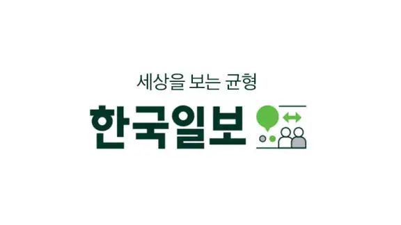 한국일보