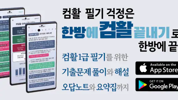 한방에 컴활 1급 끝내기-컴퓨터활용능력 CBT 문제해설