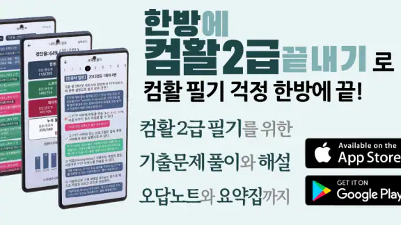 한방에 컴활 2급 끝내기-컴퓨터활용능력 CBT 문제해설