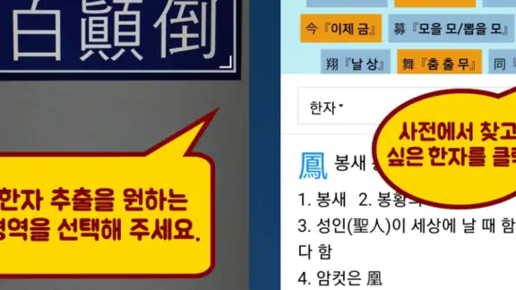 한자사전 검색도우미 (사진인식 한자옥편)
