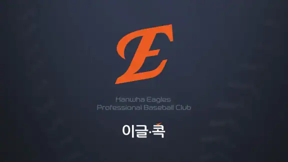 한화이글스 - 공식앱