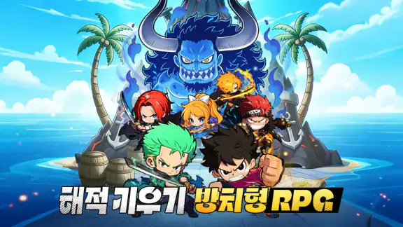해적 키우기-방치형 RPG