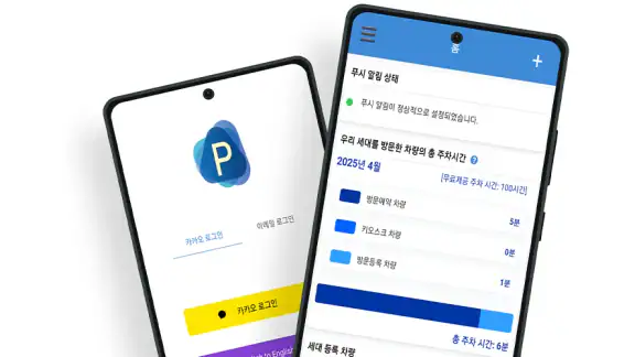 해피파킹 - 스마트 방문 차량 예약 앱
