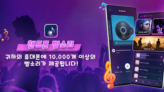 핸드폰 벨소리