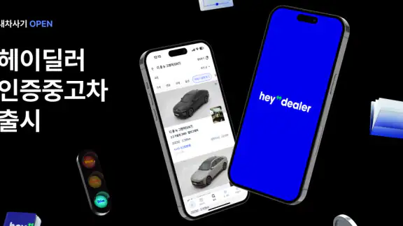 헤이딜러 - 인증중고차, 내차팔기, [번호판]시세
