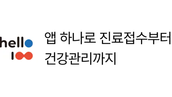 헬로100 - 병원접수,진료예약,비대면진료,실손보험청구
