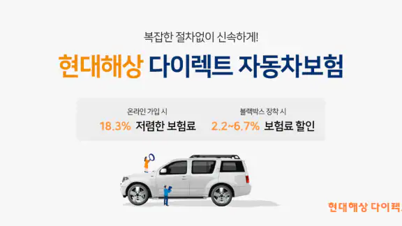 현대해상 다이렉트 자동차보험(ShowM)