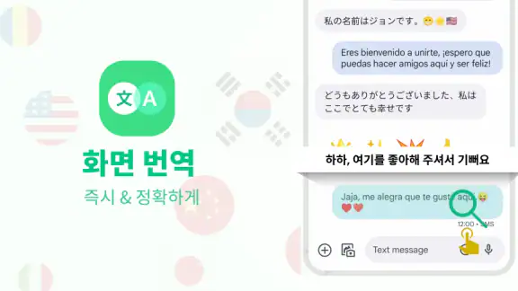 화면 즉시 번역