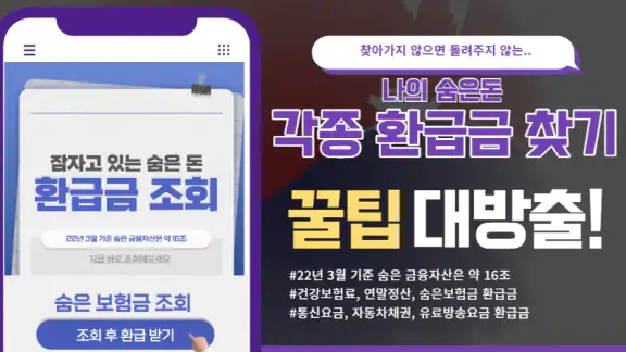 환급금 조회 - 국민연금 건강보험료 자동채채권