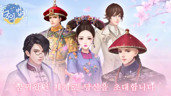 후궁의 법칙