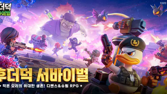 후더덕 서바이벌-777뽑기 증정