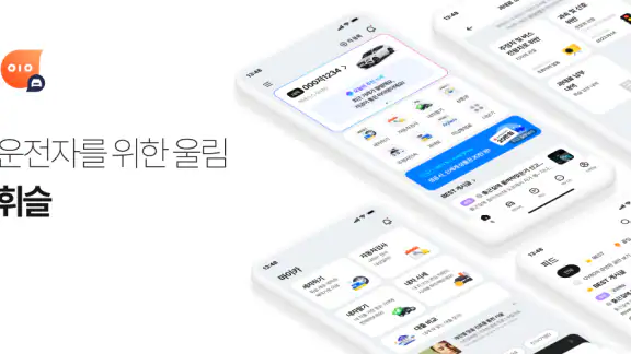 휘슬 - 주정차단속,자동차검사,과태료,내차팔기,세차예약