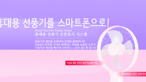 휴대용 선풍기