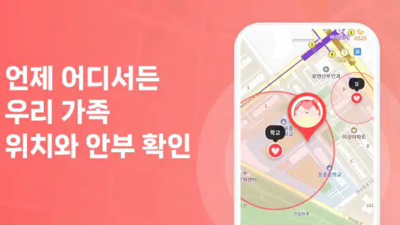 휴대폰가족보호(Familycare)-가족 위치 확인