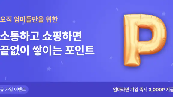 히로인스- 엄마전용 만보기·체험단·앱테크·쇼핑·커뮤니티