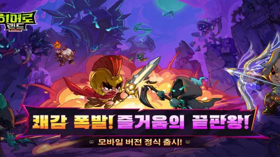 히어로 랜드M