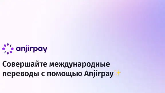 AnjirPay - Денежные переводы