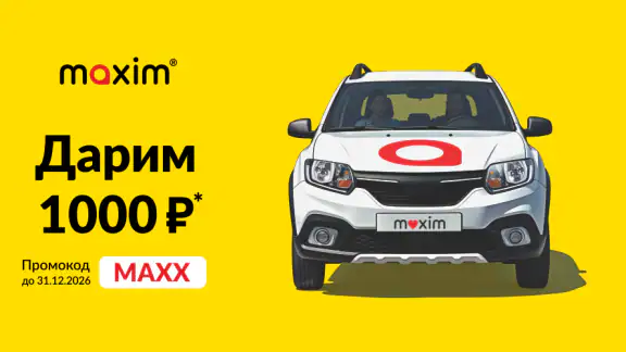 maxim ru: такси, доставка