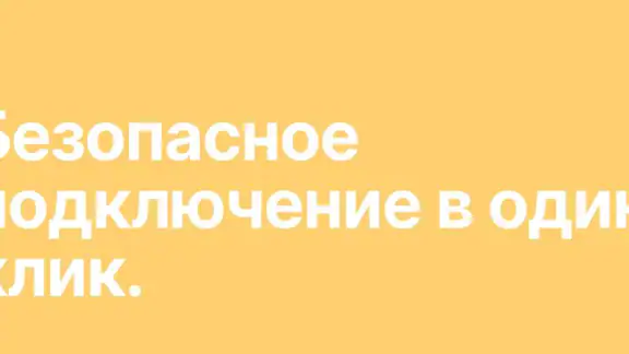 Ping VPN быстрый и безопасный