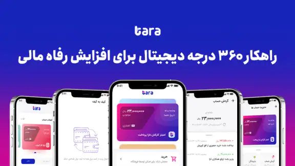 Tara | تارا