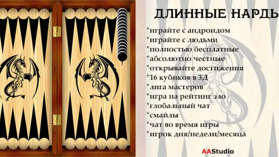Длинные нарды