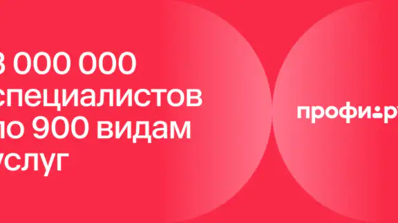 Профи.ру