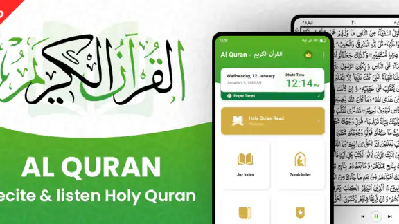 القرأن الكريم - Al Quran