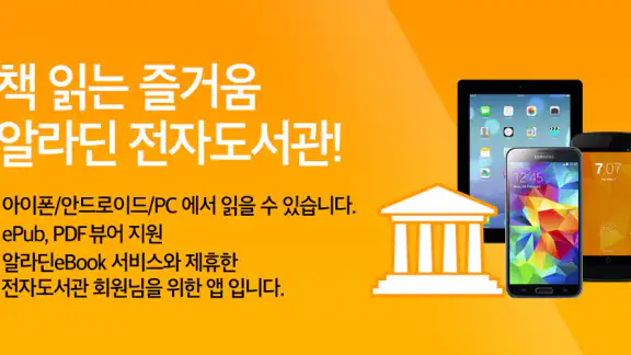 알라딘 전자도서관