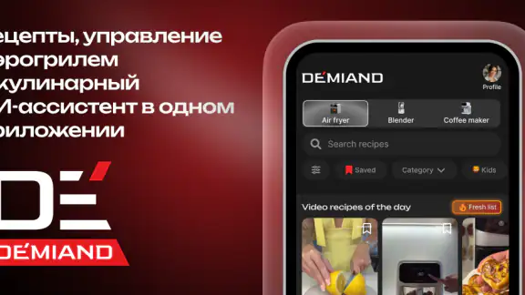 DEMIAND рецепты и управление