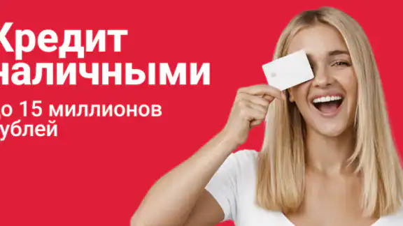 Банк онлайн: кредит и карты