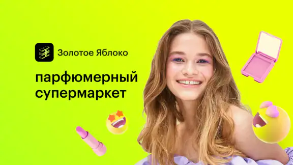 Золотое Яблоко: скидки и акции