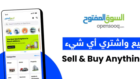 السوق المفتوح - OpenSooq