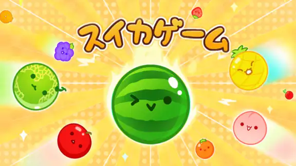 スイカゲーム-Aladdin X
