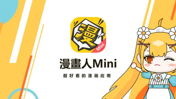 漫畫人Mini