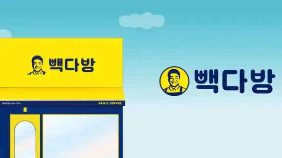 빽다방