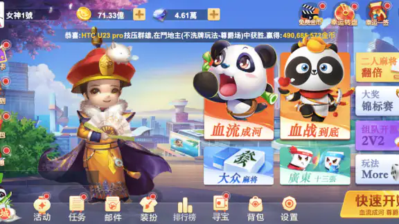快樂中国麻將 - 經典休閒真人麻將，二人、四人麻將卡牌合集