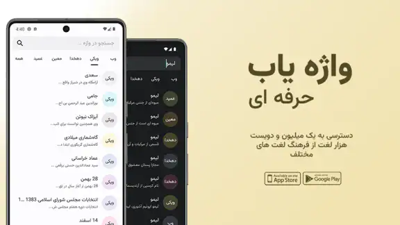 واژه یاب حرفه ای