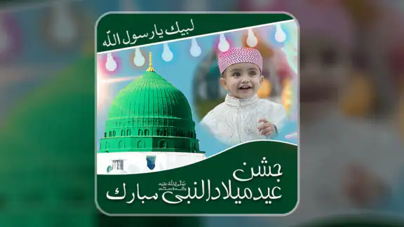 12 Rabi ul Awal Photo Frames