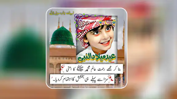 12 Rabi ul Awal Poetry Frames
