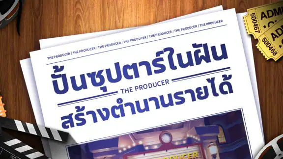 Ace Producer