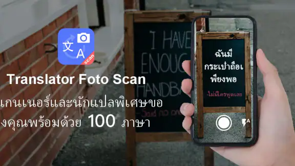 AI ตัวแปลภาพ & สแกนเนอร์