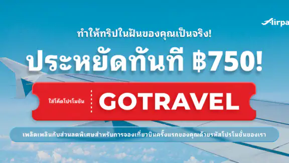 Airpaz: การจองเที่ยวบิน&โรงแรม