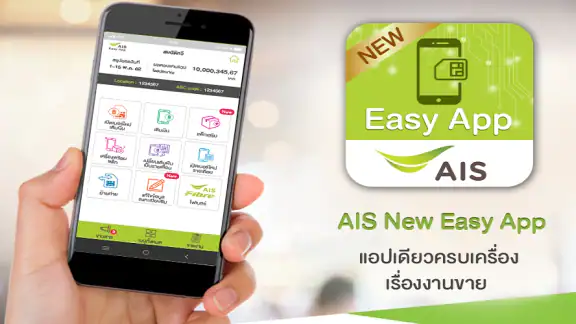 AIS Easy App
