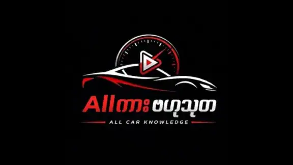 AllCar Knowledge-Allကားဗဟုသုတ