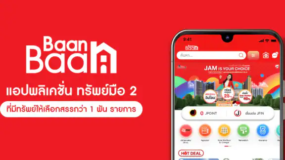BaanBaan