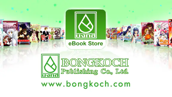 BONGKOCH eBook Store