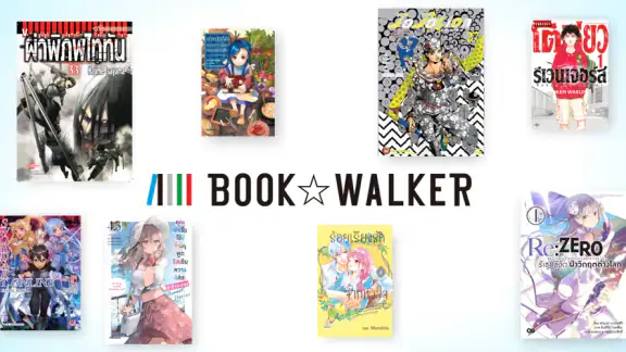 BOOK WALKER Thailand