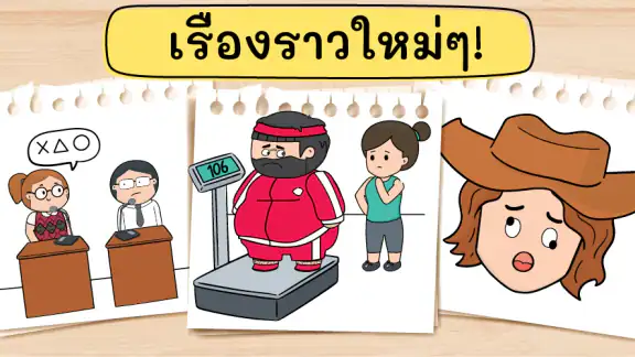 Brain Test 2: เรื่องราวกวนๆ